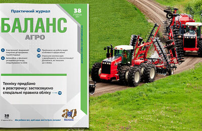 Анонс «Баланс-Агро» № 38, 2021